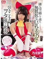 SSNI-512 - Defenseless Big Tits Beautiful Girl Who Moved In Next Door And Shut-in Otaku's (Me) Lust. Hotaru Nogi