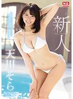 SSNI-617 - New Face NO.1 STYLE Sora Amakawa's Porn Debut