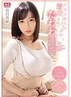 SSNI-696 - Hanging Temptation Of Clothed Tits Getting Bigger Everyday, Mao Mashiro