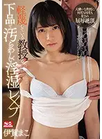 SSNI-785 - My Hated Teacher Taken Down And Revealed As The Slut She Is - Mako Iga