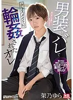 SSNI-966 - Cute Crossdresser: Outed And Group Fucked By My Classmates Yura Kano