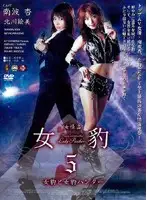 SSPD-033 - Mysterious Woman - Lady Panther 5 - Panther On Panther Hunter