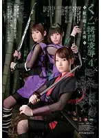 SSPD-060 - Ninja Girl - R**ed and Interrogated 4 - Law Defying Friendship