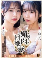 SSPD-176 -  First dream collaboration with best friend & Hinata Natsu bondage debut. Bound and seductive apartment wife