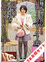 STANZD-005 -  Special Value Set The Strongest Bimbo Tsugumi-chan Who Devoured The Local Men First Time Vol.  Hinata who works at an izakaya