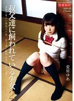 STD-024 - Barely Legal Girls Kept By their Uncles 1 Yua Aihara