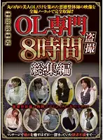 STOL-001 - Peeping on Office Ladies - 8-Hour Highlights