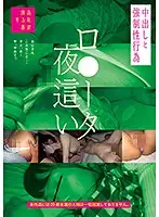 SUJI-118 - Lolita Night Prowl Creampie And Rough Fuck