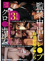 SUJI-150 - Kuro Horumu Confinement, Creampie And Roughe Sex