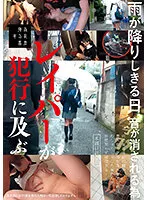 SUJI-197 -  On a rainy day, the raper commits a crime because the sound is turned off