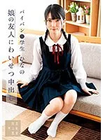 SUJI-221 -  Indecent creampie to daughter's friend Shaved student Hinano Iori Hinano