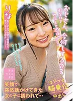 SUJI-233 -  Uncle, what are you doing now? Are you bored? Let's play together! A girl suddenly approached me with a smile and invited me... Rina Rina Kago