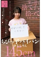 SUJI-291 -  I found a abandoned baby in front of my house... A little shaved Yuna-chan, 145cm tall, Yuna Hinata