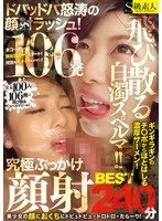 SUPA-658 -  Milky white sperm splashes everywhere! A rush of cum on the face! The ultimate bukkake facial BEST 240 minutes
