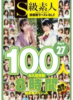 SUPA-660 -  100 S-class amateurs 8 hours part 27 super luxurious special