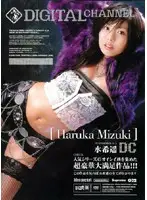 SUPD-013 - Digital Channel / Mizuki Haruka