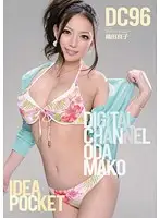 SUPD-096 - DIGITAL CHANNEL DC96 Mako Oda