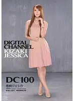SUPD-100 - DIGITAL CHANNEL DC100 Jessica Kizaki