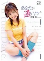 SXVD-010 - Rin Yuki, I want to meet you.