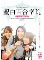 SXVD-057 - Saint Shirayuri Institute