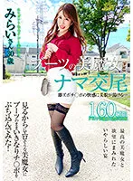 SYKH-069 -  Raw Mating With A Beautiful Witch In Boots The Pleasure Of Immediate Pleasure Makes Her Beautiful Face Melt... Mirai-san, 30 Years Old