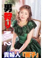 t039 - Man Hunting No.2 - Lady Reiko
