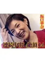 t113 - Consecutive Creampie Orgasm 14. Kana Sakagami