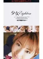 t768 - Barely Legal Eight een S********l Yayoi 18 Years Old