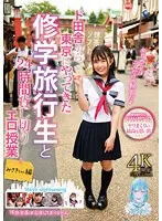 TANF-014 -  24-hour private erotic class with a student who came to Tokyo from the countryside on a school trip Misaki-chan edition
