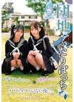 TANF-019 -  Alone in the housing complex, older sister Sumire-chan and younger sister Momo-chan, on a night when mom and dad aren't around...