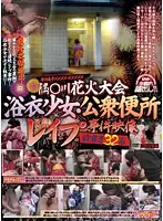 TASH-115 - Case File #XXX - Barely Legal Girls In Yukata R**ed In A Public Restroom At The Sumida River Fireworks Festival - 32 Victims