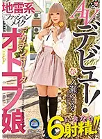 TCD-269 - Porn Debut! Cute Barely Legal Transsexual Girl With A Huge Dick And Crazy Hair And Makeup Noeru Ichinose