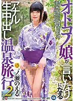 TCD-279 - Part 2 Of Hot Springs Vacation With A Subservient Femboy, Raw Anal Creampie, Starring Noeru Ichinose