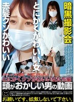TCHR-031 -  Crazy guy's video: Just damn cute girls