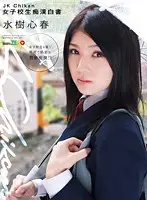 TEAM-018 - JK Chika n S********l M****ter Survey Koharu Mizuki