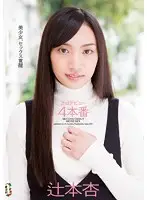 TEAM-032 - 2nd Debut 4 Sex Acts Ann Tsujimoto