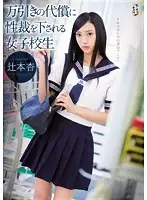 TEAM-079 - S********l Receives Sexual Judgment for Shoplifting An Tsujimoto