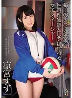 TEAM-086 - Female Manager Used Daily Like A Sex S***e In The Club Room Suzu Suzumiya