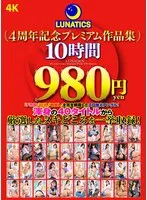 TICS-008 -  LUNATICS 4th Anniversary Premium Collection 10 hours 980 yen
