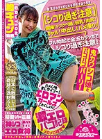 TIKB-171 -  [Caution too much] Individual shooting! Doskebe daughter! Big breasts! Meat butt! Gal! Creampie! Gonzo! Be careful not to be too shikori with a full erection with a gold ball empty!