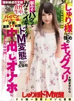 TIKC-025 - I Gave Shuri Some Crazy Meds and She Transformed Into a Submissive Slut Crazy for Sex!! She Became a Living Sex Doll and Took My Cum Inside of Her! Shuri Atomi