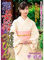 TKD-038 - The Owner Of Our Hotel In Nikko Was A Beauty Of The Highest Order - Kiyoka Taira