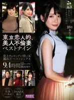 TKKV-005 -  Tokyo Lover's Best Nine Beautiful Cheating Wives ~Premium Season~ Best Six that unfortunately missed out on the sales ranking 9.4 hours 12 sex 16 ejaculations