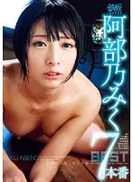 TOMN-024 - Definitely Miku Abeno Number 7