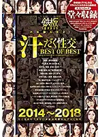 TOMN-165 - 2014-2018 See The True Essence Of Teppan! Sweaty Sex The Best Of The Best
