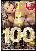 TOMN-173 - A Semen-Squeezing Handjob By A Handjob Genius 100 Consecutive Cum Shots