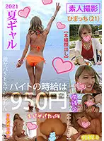 TPIN-021 - 2021 Summer Gal - Amateur Shoot Himacchi (21)