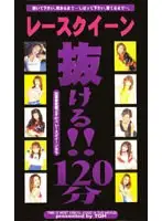 tqh013 - Race Queen All In!! 120 min Special. Starring Super Slutty Race Queens