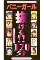 tqh021 - Bunny Girl All In!! 120 min Special Appearance Ultimate Perverted Bunny Girls