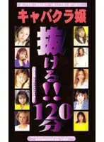 tqh023 - Hostess All In!! 120 min Special Appearance Ultimate Perverted Hostesses
